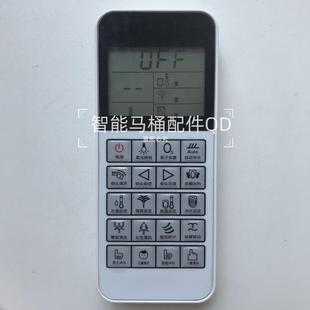 智能马桶遥控器适用德希顿人文DXD909德朗斯汀YC01遥控器侧按键