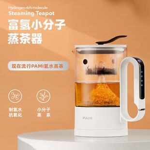 【帕米官方】富氢水壶水素水壶水机高浓度电解氢氧制氢养生水壶机
