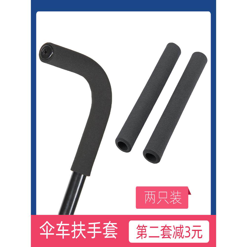 童车扶手套伞车扶把手椅子保护推把管子套婴儿车推车配件两祇装