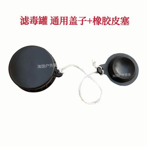 fmj05防毒面具滤毒罐橡胶皮塞 盖子滤芯滤毒罐堵头 配件fmj08