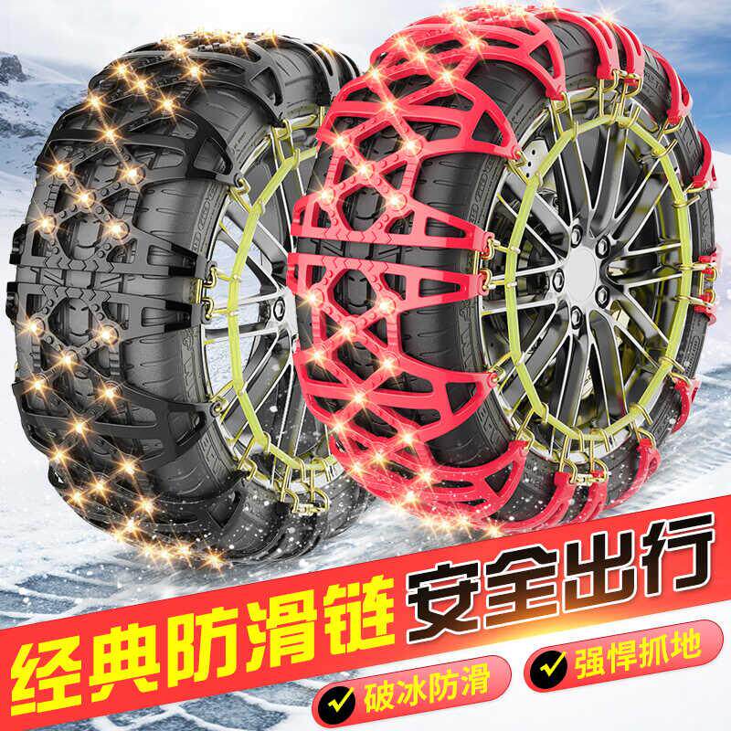 汽车轮胎防滑链suv轿车电车通用型牛筋加厚冬季新型不伤胎雪地链