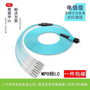 MPO转LC万兆1分4 40G转10G 100G转25G QSFP 8芯多模OM3光纤跳线MT