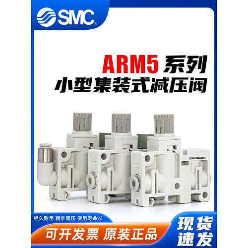 SMC气动ARM5SA-08小型集装式减压阀ARM5SA-20调压阀ARM5SB-27-A
