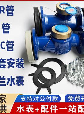 PPR63法兰冷水表PE75管热水表PVC90黏胶法兰水表PPR110热熔管水表