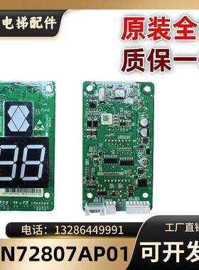 巨人通力电梯外呼显示板KVL392 A3N72807AP01/PA3N231290P01