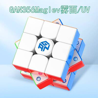 新品GAN356Maglev三阶磁力磁悬浮魔方 专业比赛雾面/UV双版本玩具