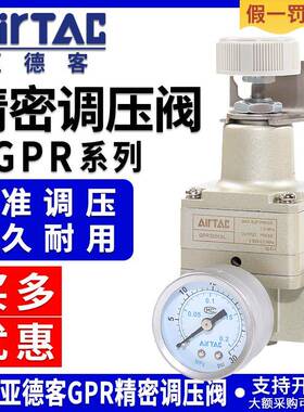 亚德客高精密调压阀空气动减压阀GPR20006L/GPR30008M/GPR40015H