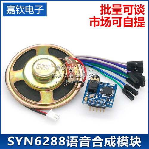 SYN6288语音合成模块 文本转语音 TTS 真人发音 送VB原始码