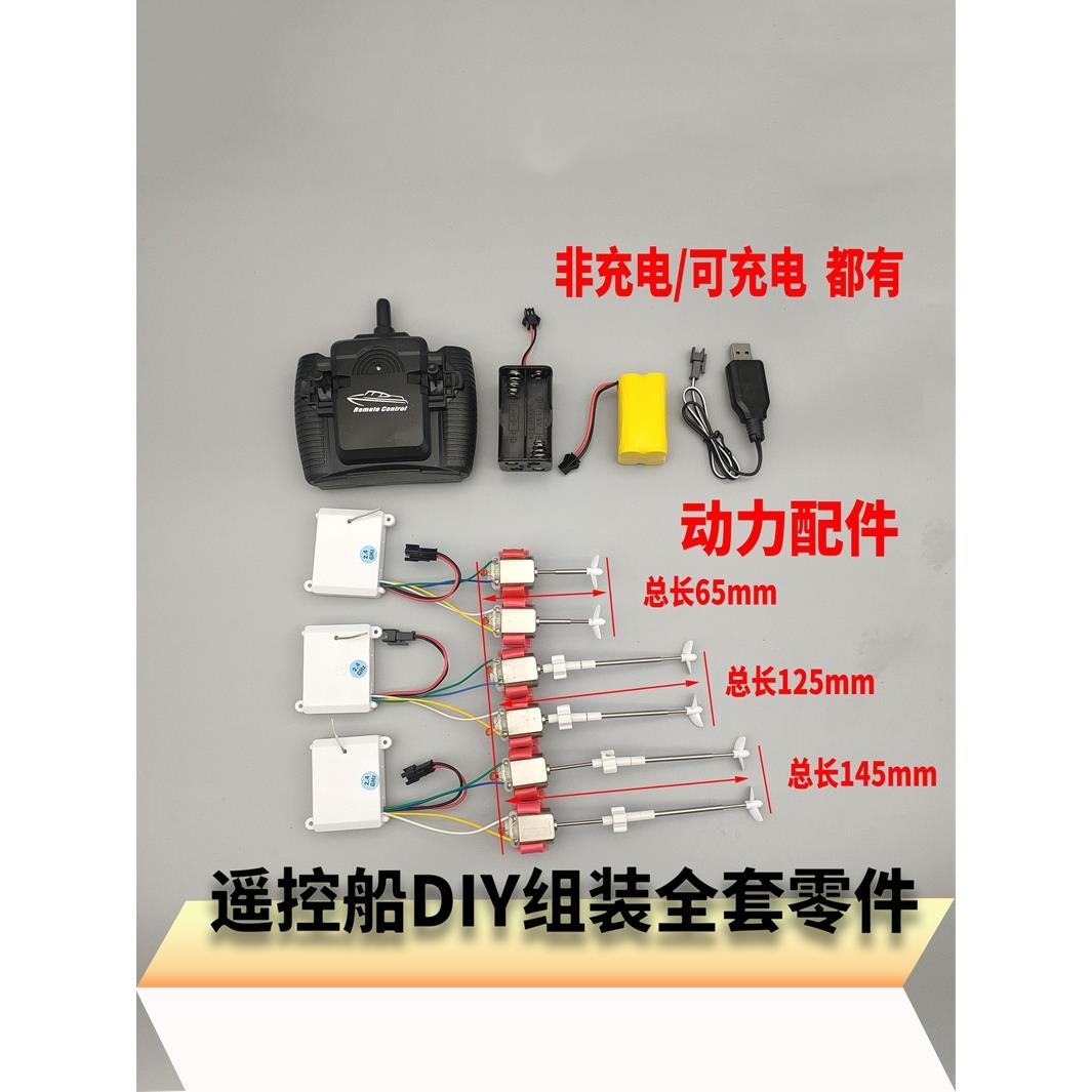 自制遥控船内部配件电路接收船模控制器套装动力手工模型科技实验图片
