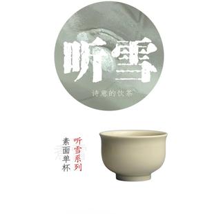 煮雪定瓷听雪系列定州原产地全手素面单杯品茗杯喝茶搭子酒杯定窑
