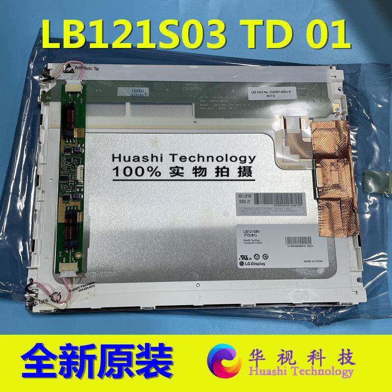 12.1寸液晶屏 LB121S02(A2)/LB121S1(A2)/LB121S03-TD01 现货出售