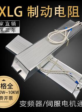 制动电阻RXLG300W400W150Ω500W100R1000W75RJ变频器伺服刹车电阻