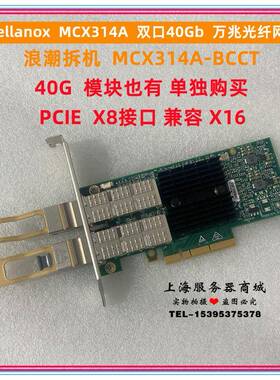 Mellanox 40G 双口万兆网卡 CX314A ConnectX-3 Pro DAC40g光纤线