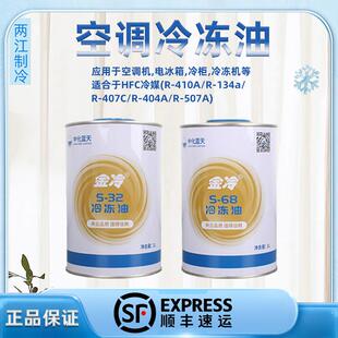 金冷r134a R410A汽车空调冷媒冷冻油压缩机 机油S32 制冷剂润滑油