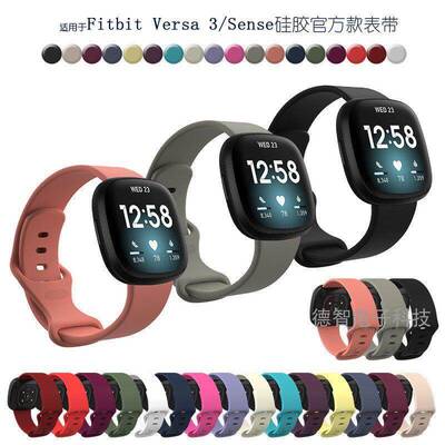 适用Fitbit versa3/4代表带sense智能手环纯色矽胶替换运动护腕