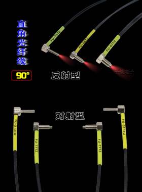 FU-35TZ直角光纤线FU-66TZ反射对射光纤传感器放大器探头TU-77TZ