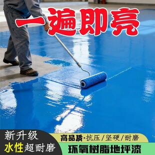 水性亮光环氧树脂地坪漆工厂耐磨车间家用室外自流平水泥地面油漆