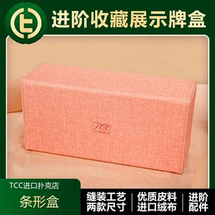 【纸牌收纳】TCC扑克 皮革条形盒 高品质魔术花切纸牌收纳收藏盒