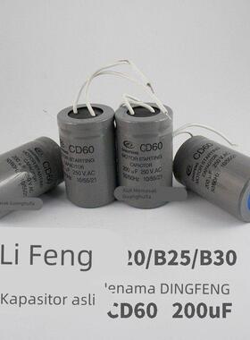 力丰旭众B20B25B30搅拌机打蛋机灰色电容DINGFENG牌CD60200UF电容