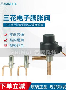SANHUA三花 电子膨胀阀 DPF TS1 1.6 1.8 2.0 2.2 2.4 3.0 3.2C