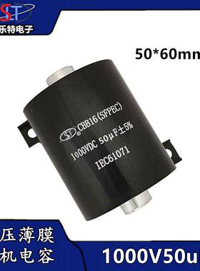 电焊机高压薄膜电容CBB16 1000VDC 50UF 无感吸收电容 50uf 1000V