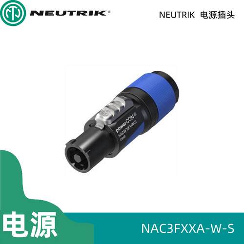 NEUTRIK纽崔克可锁电缆连接器电源输入蓝色按键NAC3FXXA-W-S