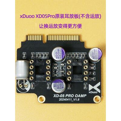 xduoo乂度xd05pro解码耳放一体机标配耳放卡电路板/不含运放