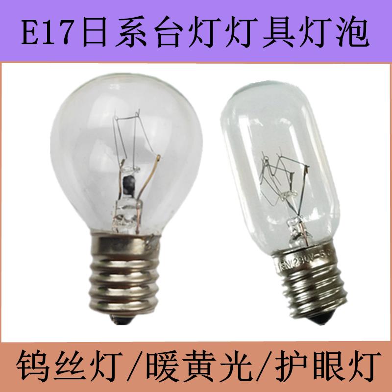 日本进口台灯灯泡 E17螺口磨LED球泡灯