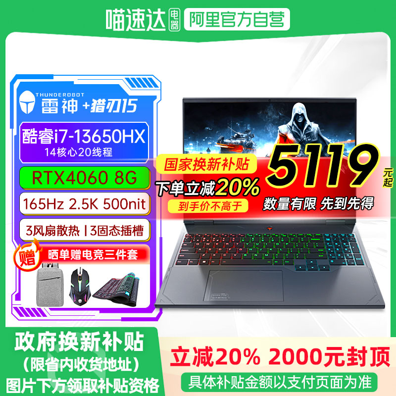 THUNDEROBOT雷神【国家补贴20%】 猎刃15酷睿i7HX独显RTX4060学生设计编程游戏本15.6英寸高刷电竞笔记本电脑