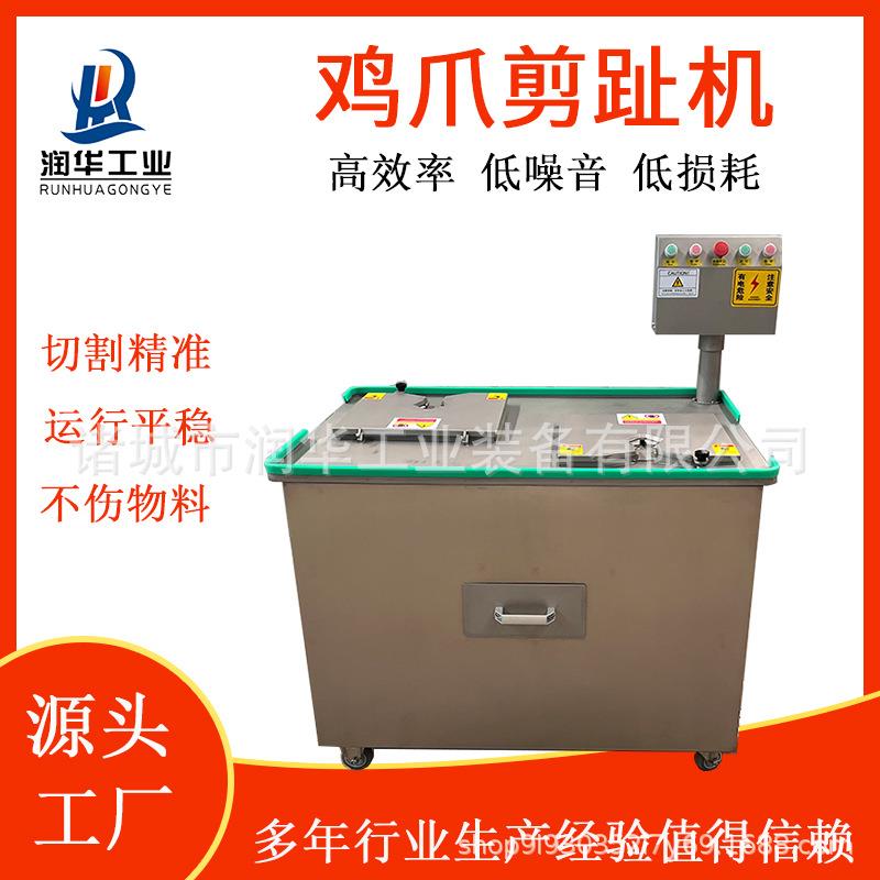 商用生鲜鸡爪剪趾设备柠檬凤爪去指尖机器全自动鸡爪剪趾机