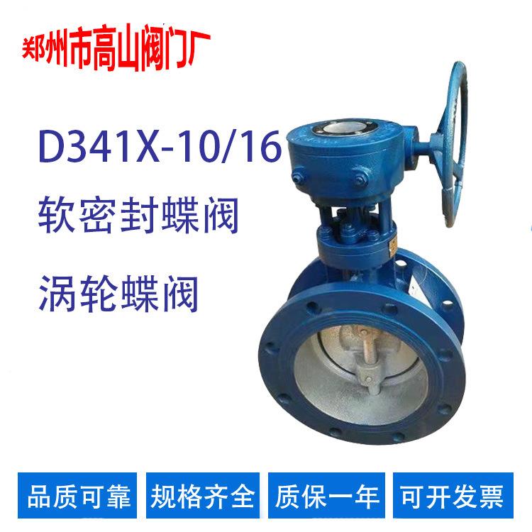 蝶阀法兰蝶阀D342X-10Q双偏心涡轮蝶阀