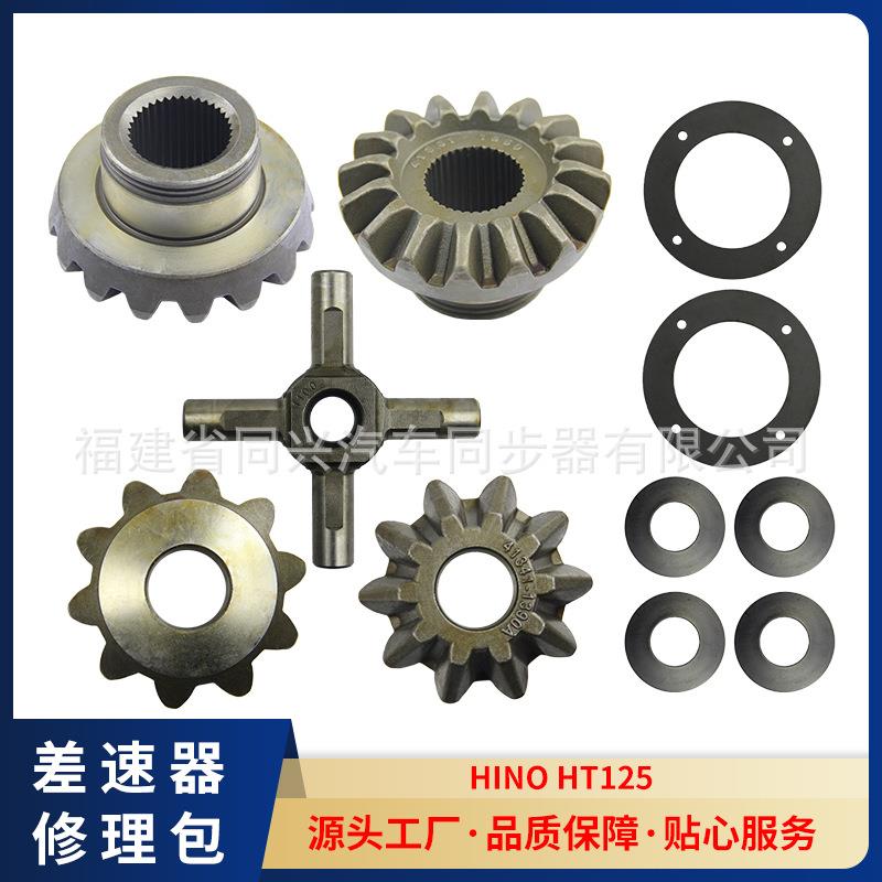 源头厂家差速器齿轮修理包同步器总承适用于日野车型后耐磨耐用