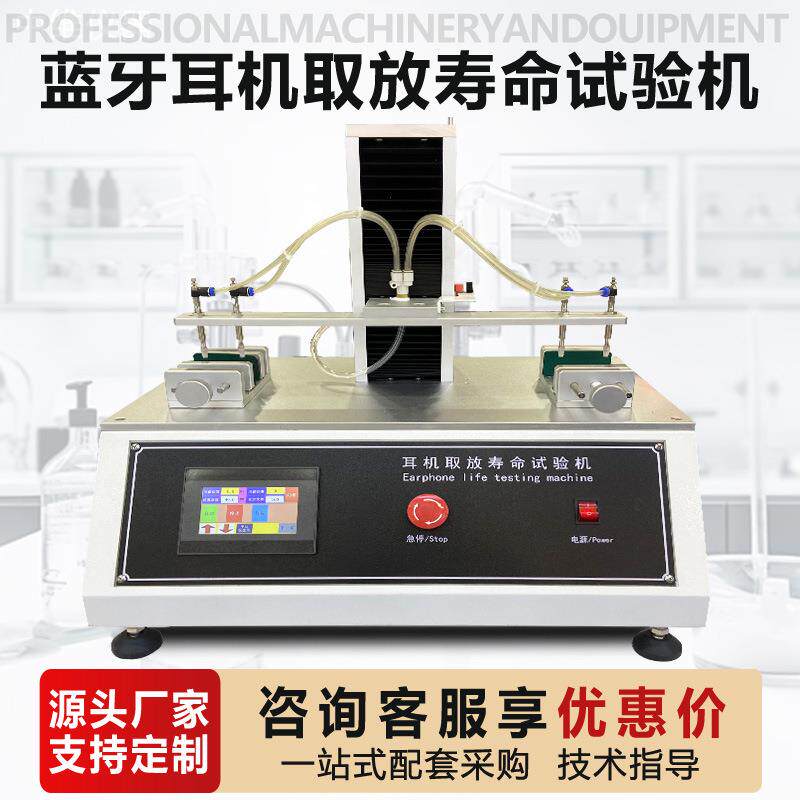 蓝牙耳机取放寿命试验机入耳式耳机盒开合提拿放疲劳耐久性测试机