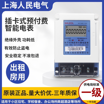 单相预付费电表出租房公寓IC卡