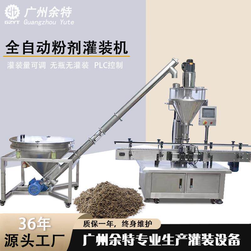 粉剂灌装机粉末蛋白粉定量填充机奶粉灌装分装充填机