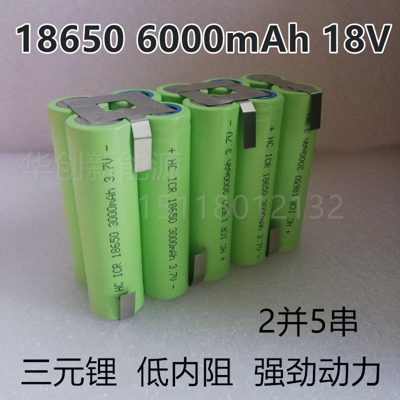 18650锂电池组18V5串2并冲击钻电动起子手电钻充电电池动力型