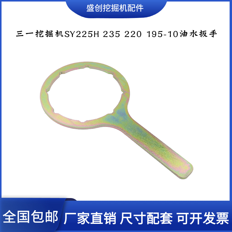 三一挖土机SY225235220195-10油水分离器总成柴油滤芯滤杯扳手