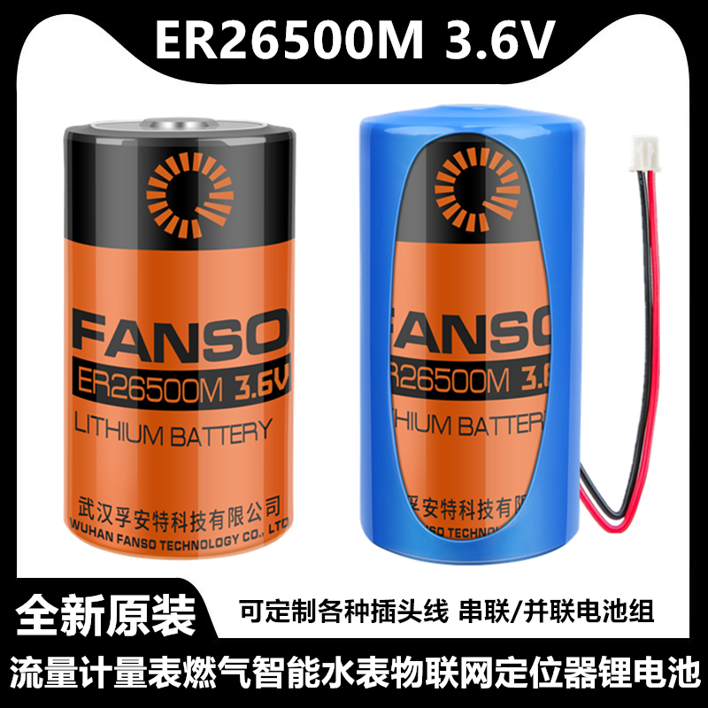 孚安特ER26500M3.6V功率型PLC数控流量计定位器物联网2号C锂电池