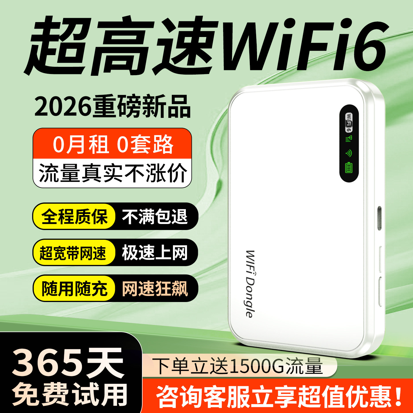 随身wifi2026新款无线移动wifi6无限速流量全国通用网络免插卡便携式家用上网车载wi-fi路由器热点官方旗舰店