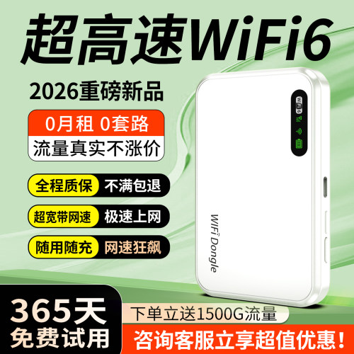 随身wifi2026新款无线移动wifi6无限速流量全国通用网络免插卡便携式家用上网车载wi-fi路由器热点官方旗舰店