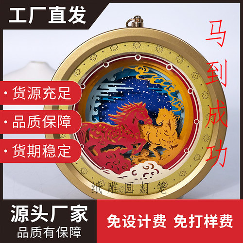 马年马到成功光影灯纸雕手提灯笼