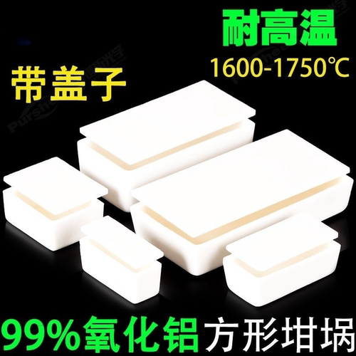 氧化铝坩埚带盖方形 实验室耐高温管式马弗炉磁舟方舟瓷舟刚玉舟