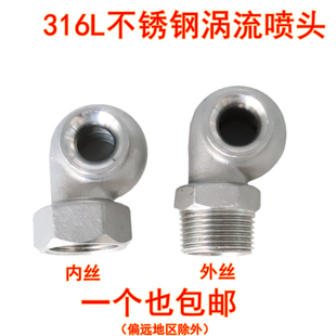 316L不锈钢涡流喷头 大流量除尘脱硫脱硝喷嘴 空心锥形喷头
