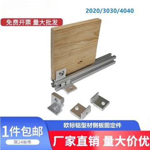 铝型材层板托欧标203040侧板连接固定件置物架槽内齐平海洋板支架
