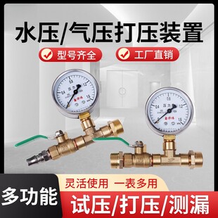 地暖打压工具试压测压测漏气压力表水管ppr管地热管接头打压接头