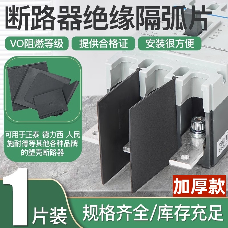 隔弧板断路器绝缘挡板隔弧板相间隔板NM1CDM3适用施耐德灭弧片