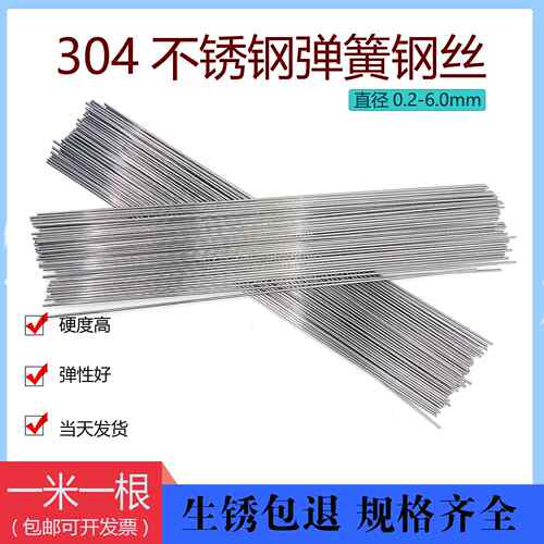 304不锈钢弹簧丝弹性硬钢丝直条鱼钩可折弯加工焊接0.2-6mm