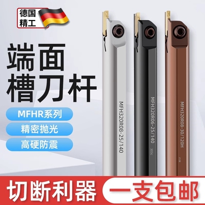 内孔端面切槽刀杆MFHR/MFHL平面切槽320/420/325/425内槽刀弹簧钢