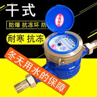 防冻水表大全家用自来水国标干式防倒转机械式DN15配件接头