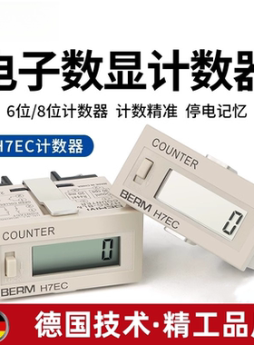 数显电子计数器H7EC-BLM BVLM冲床设备电源通断次数器